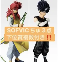 一番くじ　幽遊白書　暗黒武術会編　A賞 蔵馬 B賞 飛影 フィギュア2体セット