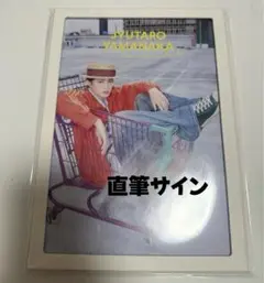 M!LK 山中柔太朗カレンダー イベント限定盤 直筆サイン入り