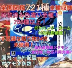 【ポケモン】ケース付き　アルファサファイア 配信 理想メタモン