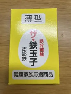 南部鉄　ザ鉄玉子　薄型
