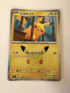 ピカチュウ MEGA 拡張パック 30th CELEBRATION