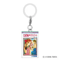 【新品】りぼんコミックス めじるしアクセサリー　こどものおもちゃ　小花美穂