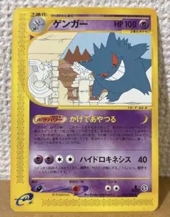 ゲンガー ☆ 拡張パック第5弾 神秘なる山 043/088 - メルカリ