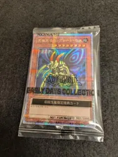 遊戯王 アーリーデイズコレクション 究極完全態・グレート・モス 25th 未開封