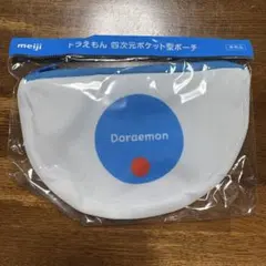 【新品未開封】ドラえもん 四次元ポケット型ポーチ 非売品 meiji