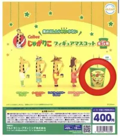 Calbee じゃがりこサラダ キーホルダー