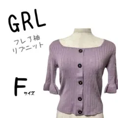 新品未使用　GRL　グレイル　リブニット　半袖　フリル袖　トップス　ニット　無地