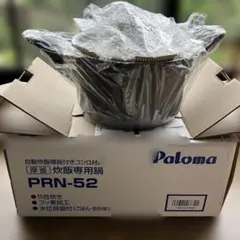Paloma 炊飯専用鍋 PRN-52 5合炊きのサムネイル