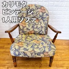 2026年最新】カリモク ソファ 花柄の人気アイテム - メルカリ