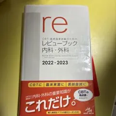 2026年最新】レビューブック 内科外科 2023の人気アイテム - メルカリ