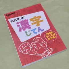 進研ゼミ 小学講座 3年生 漢字じてん - メルカリ
