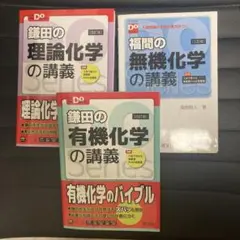 化学参考書 Doシリーズ 大学受験 旺文社