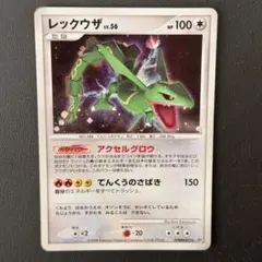 レックウザ LV.56 DPBP442 1stED - メルカリ