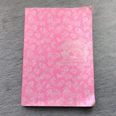 星のカービィ　ウルトラスーパーデラックス　攻略本