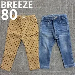 BREEZEストレッチパンツ２枚セット 80サイズ　男の子　女の子