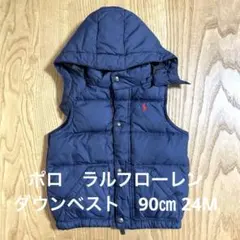 ポロバイラルフローレン　ダウンベスト　ダウンジャケット　子供　キッズ　90㎝