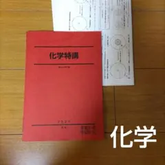 2026年最新】受験化学速修コースの人気アイテム - メルカリ