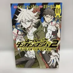2025年最新】スーパーダンガンロンパ2 超高校級の幸運と希望と絶望の
