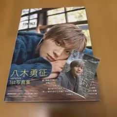2026年最新】八木勇征 写真集 トレカ 通常の人気アイテム - メルカリ