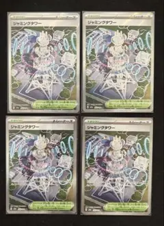 ポケモンカード　ジャミングタワー　SR　まとめ売り