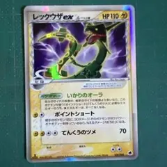 レックウザex δ-デルタ種 ☆ 拡張パック さいはての攻防 028/068のサムネイル