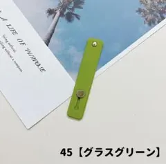 スマホベルト 落下防止 スマホリング 45番　グラスグリーン