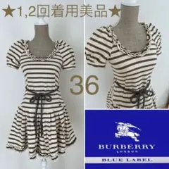 ★1,2回着用★ BURBERRY BLUE LABEL ワンピース S