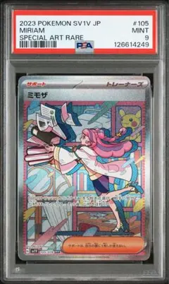 2025年最新】psa9 ミモザの人気アイテム - メルカリ