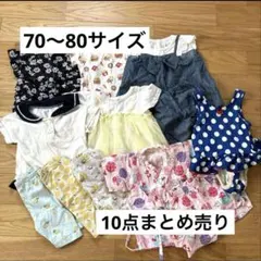 春夏服　ベビー服 70〜80サイズ 10点まとめ売り　保育園　入園準備