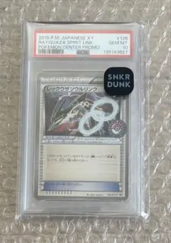 レックウザソウルリンク　ポケモンセンタープロモPSA10