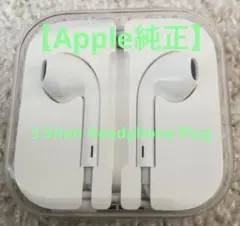 【Apple純正・未使用】有線イヤホン　3.5mmプラグ