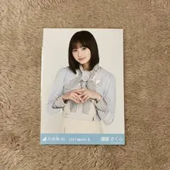 乃木坂46 遠藤さくら 26th制服 生写真 チュウ