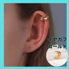 ゴールド 変形 ダブルライン イヤーカフ レディース シンプル 人気