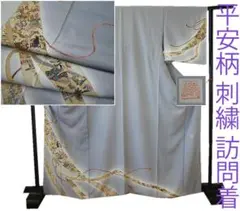 値下げ交渉ＯＫ！作家物 裄長め 極上ちりめん 刺繍 訪問着 正絹 Ｂ７３８