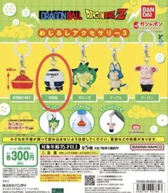 ドラゴンボール めじるしアクセサリー3 宇宙船