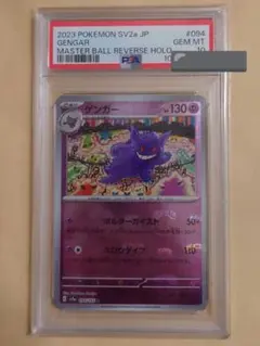 ゲンガー　マスターボールミラー　ポケモンカード151