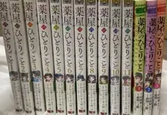 薬屋のひとりごと 漫画 1〜11巻＆1〜3巻セット