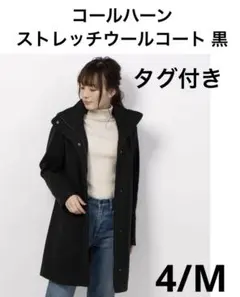 9万円のお品 タグ付き　コールハーン ストレッチウールコート 黒　4/M