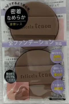 【未開封】フェリセラテノン コントロールプロ 化粧パフ 2Pのサムネイル
