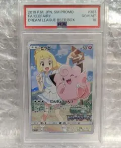ピッピ：強化拡張パック「ドリームリーグ」BOX購入キャンペーン PROMO