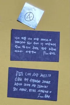 ZB1 ゼベワン ソウル アンコン 落下物 メッセージ ハンビン ハオ ２枚 ④