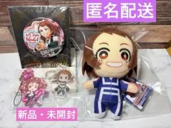 麗日お茶子4点セット