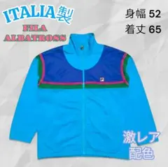 【希少・イタリア製】FILA ヴィンテージ トラックトップ アルバトロス M〜L