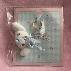 サンリオ　シナモロール みるく　マスコット ぬいぐるみ キーリング