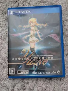 この世の果てで恋を唄う少女YU-NO PSVITA