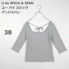 【ユー バイ スピックアンドスパン】リブニット オープンネック グレー 38のサムネイル