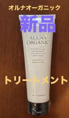ALLNA ORGANIC リペア トリートメント 180gのサムネイル