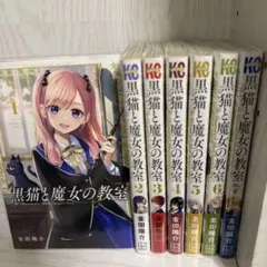 2026年最新】黒猫と魔女の教室の人気アイテム - メルカリ