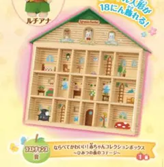 【即購入可】シルバニア キラキラくじ 〜ひみつの森であそぼ〜 ラストチャンス