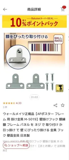 ウォールメイツ APポスターフレーム用掛け金具 M-5019　6セット
